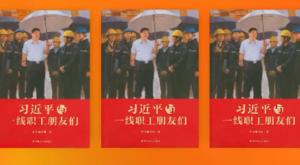“Xi Jinping ve Ön Saflardaki Çalışanlar” başlıklı kitap yayımlandı “Xi Jinping ve Ön Saflardaki Çalışanlar” başlıklı kitap yayımlandı