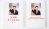 “Xi Jinping’in Liderliğindeki Çin’in Yönetimi” kitabı okurlarla buluştu “Xi Jinping’in Liderliğindeki Çin’in Yönetimi” kitabı okurlarla buluştu
