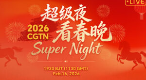 Canlı yayın: CGTN Super Night – 2026 Bahar Bayramı Galası