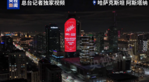 Bahar Bayramı Galası’nın tanıtım afişi Kazakistan’da dev LED ekranda