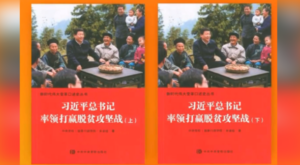 “Xi Jinping’in liderliğinde Yoksulluğa Karşı Zafer ” kitabı için sempozyum düzenlendi