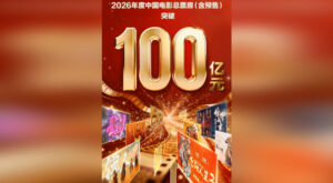 Çin’de gişe hasılatı 2026’da 10 milyar yuanı aştı