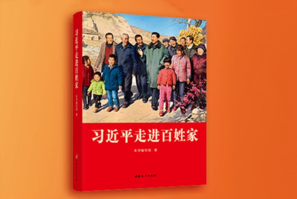 Xi Jinping’in Halkın Evlerine Ziyaretleri kitabı üzerine seminer düzenlendi Xi Jinping’in Halkın Evlerine Ziyaretleri kitabı üzerine seminer düzenlendi